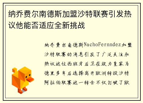 纳乔费尔南德斯加盟沙特联赛引发热议他能否适应全新挑战 纳乔费尔南德斯加盟沙特联赛引发热议他能否适应全新挑战