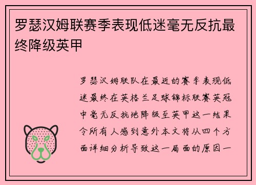 罗瑟汉姆联赛季表现低迷毫无反抗最终降级英甲