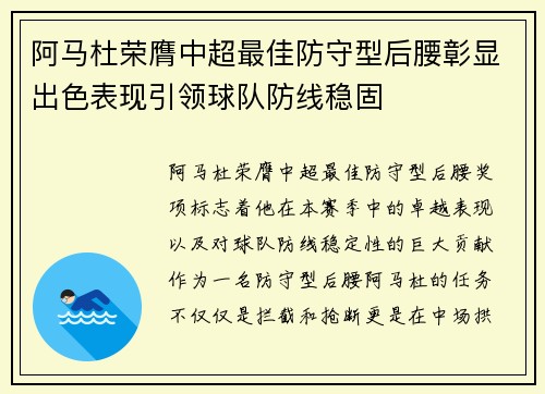 阿马杜荣膺中超最佳防守型后腰彰显出色表现引领球队防线稳固