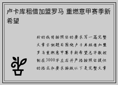 卢卡库租借加盟罗马 重燃意甲赛季新希望 卢卡库租借加盟罗马 重燃意甲赛季新希望