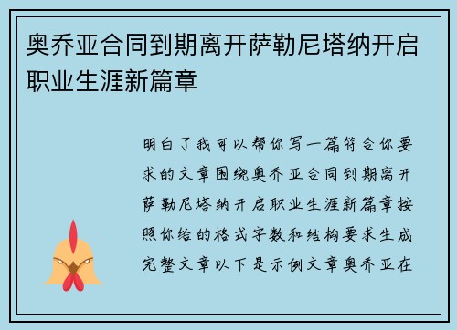 奥乔亚合同到期离开萨勒尼塔纳开启职业生涯新篇章 奥乔亚合同到期离开萨勒尼塔纳开启职业生涯新篇章