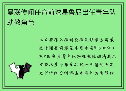 曼联传闻任命前球星鲁尼出任青年队助教角色