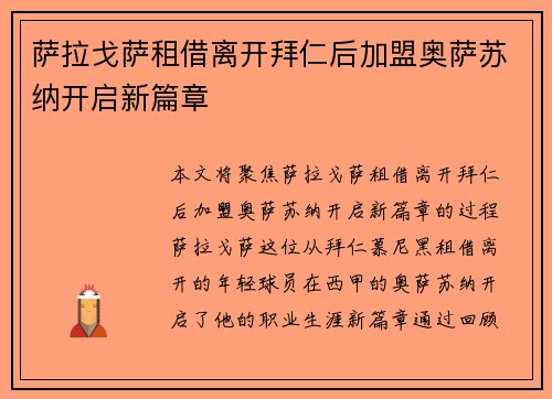 萨拉戈萨租借离开拜仁后加盟奥萨苏纳开启新篇章